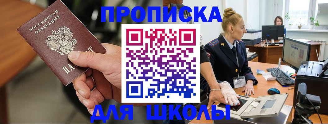 прописка в квартире в Мытищах