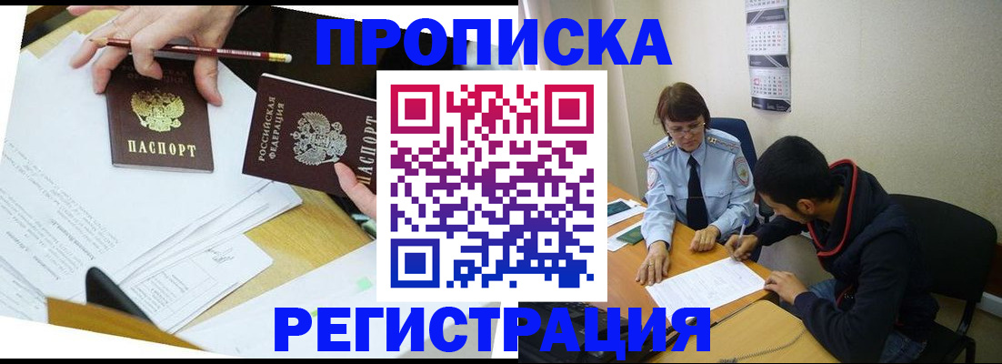 временная регистрация законно в Мытищах