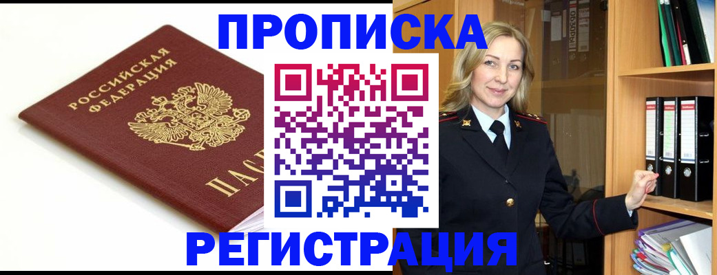 прописка ребенка в Мытищах