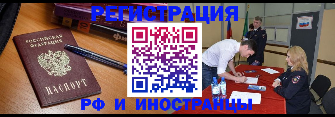 временная регистрация для всех в Мытищах