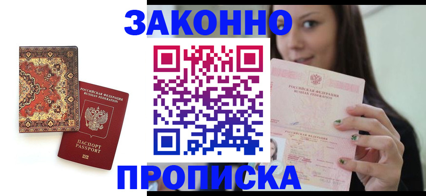 прописка ребенка в Мытищах