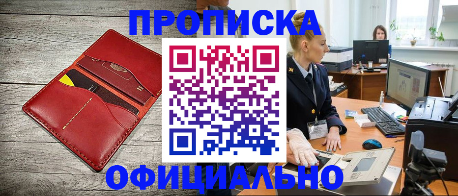 временная регистрация надежно в Мытищах