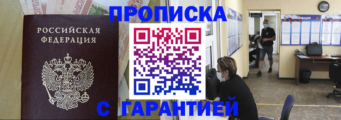 прописка поиск в Мытищах